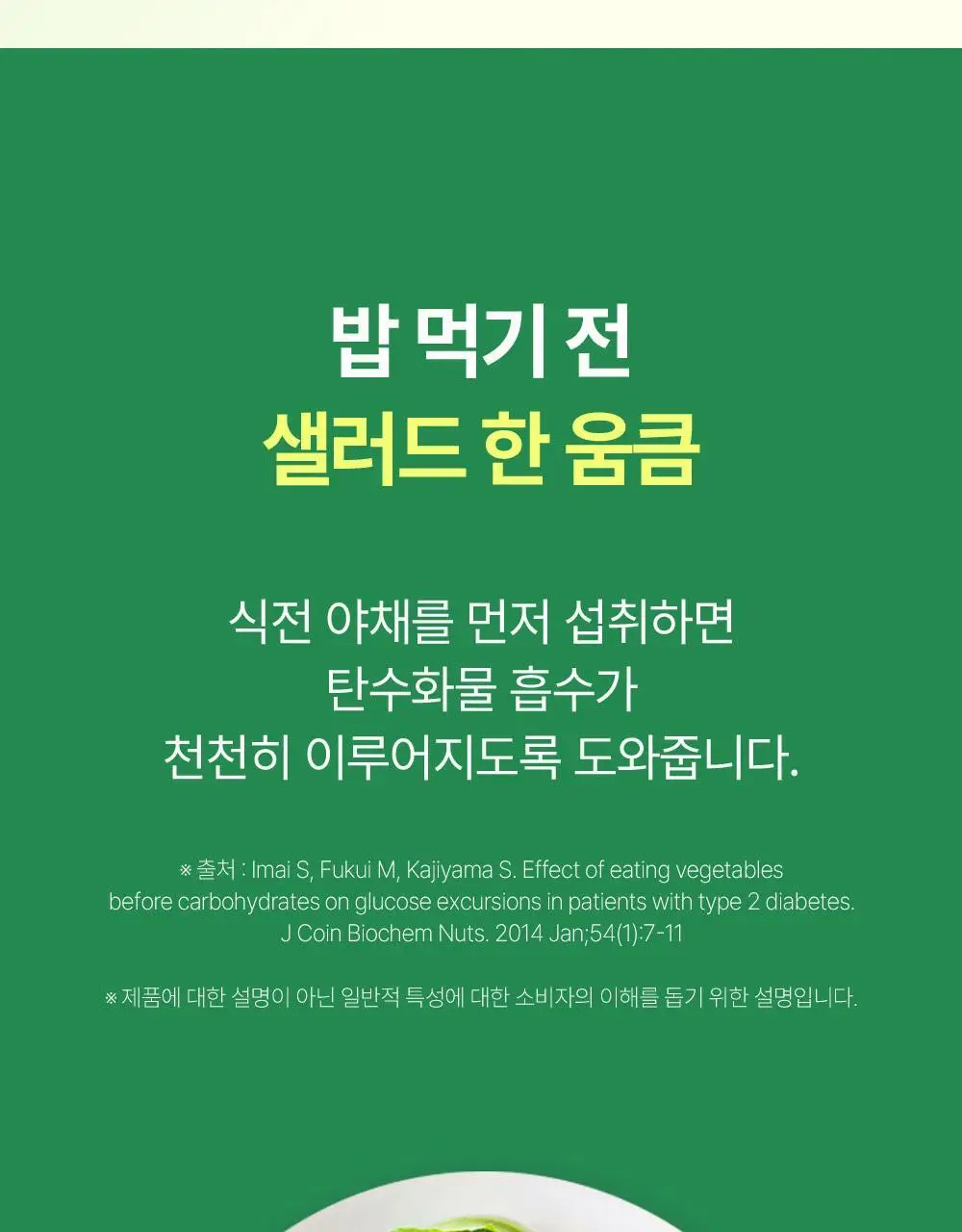 [앨리스펑크PICK] 퓨레카 그린즈 워터믹스 7포 4종/크런치 2종 택 1 (마시는 3초 샐러드) 상세페이지 9